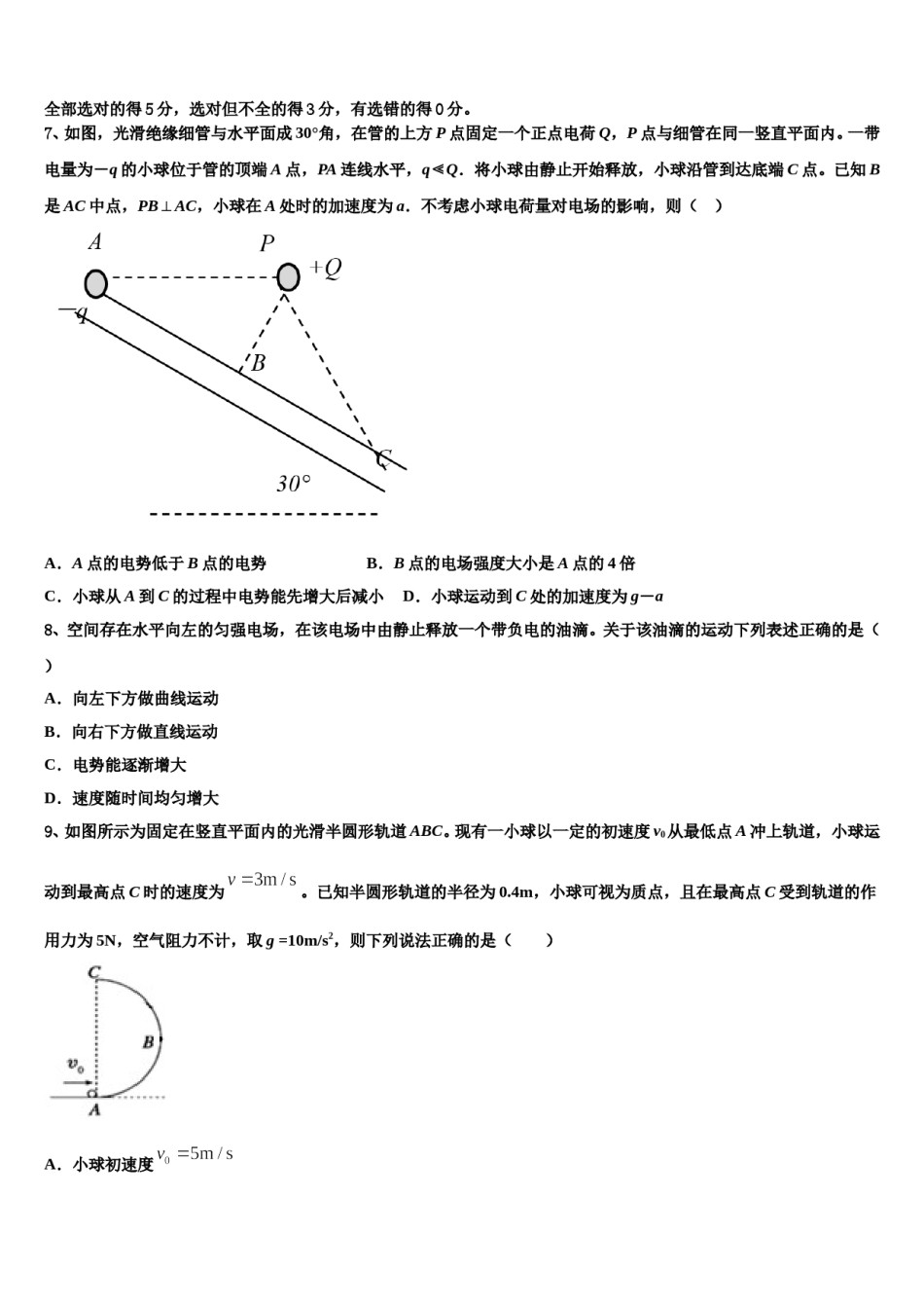 2023-2024学年甘肃省会宁二中高三下学期第六次检测物理试卷含解析.doc_第3页
