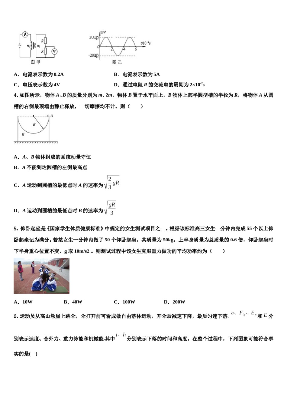 2023-2024学年甘肃省会宁县第五中学高三3月份模拟考试物理试题含解析.doc_第2页