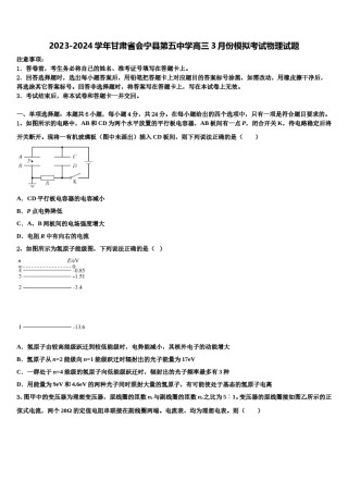 2023-2024学年甘肃省会宁县第五中学高三3月份模拟考试物理试题含解析.doc
