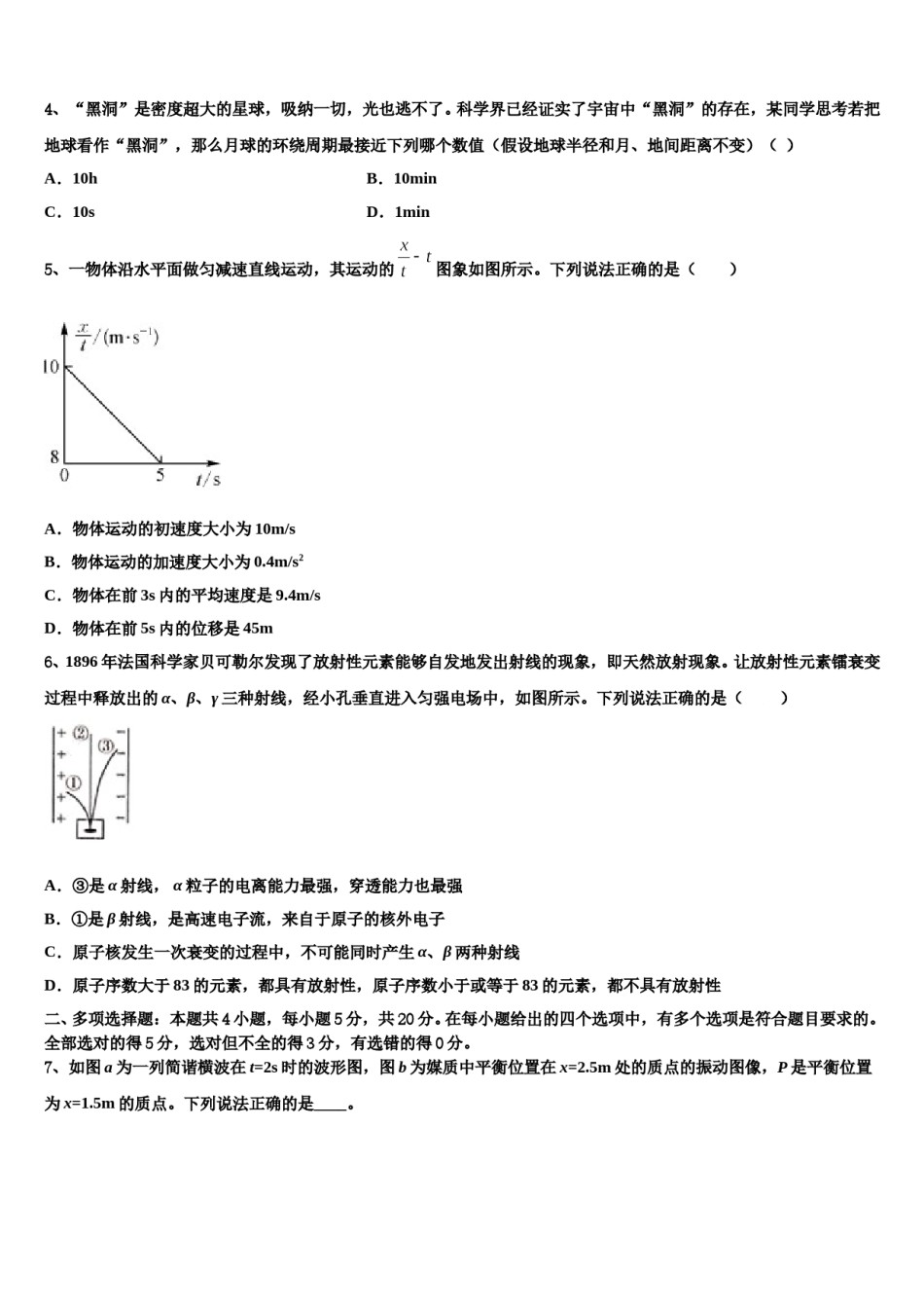 2023-2024学年甘肃省会宁县第五中学高考物理必刷试卷含解析.doc_第2页