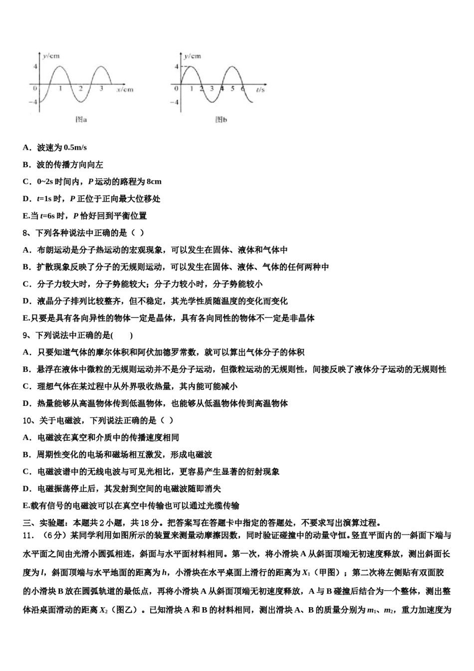 2023-2024学年甘肃省会宁县第五中学高考物理必刷试卷含解析.doc_第3页
