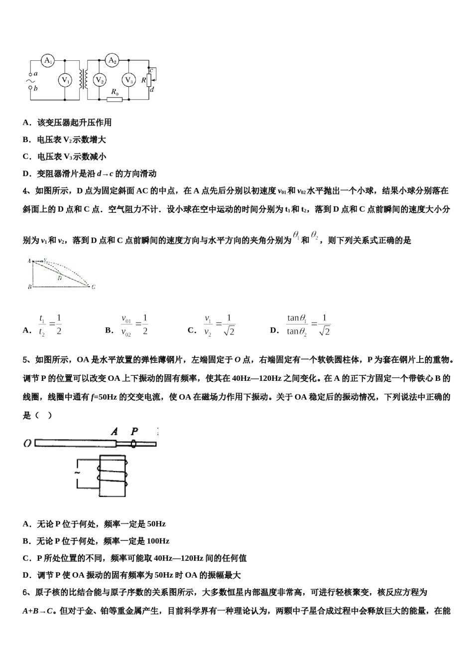 2023-2024学年甘肃省会宁县高三最后一模物理试题含解析.doc_第2页