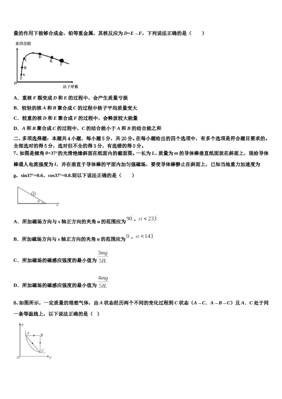 2023-2024学年甘肃省会宁县高三最后一模物理试题含解析.doc_第3页