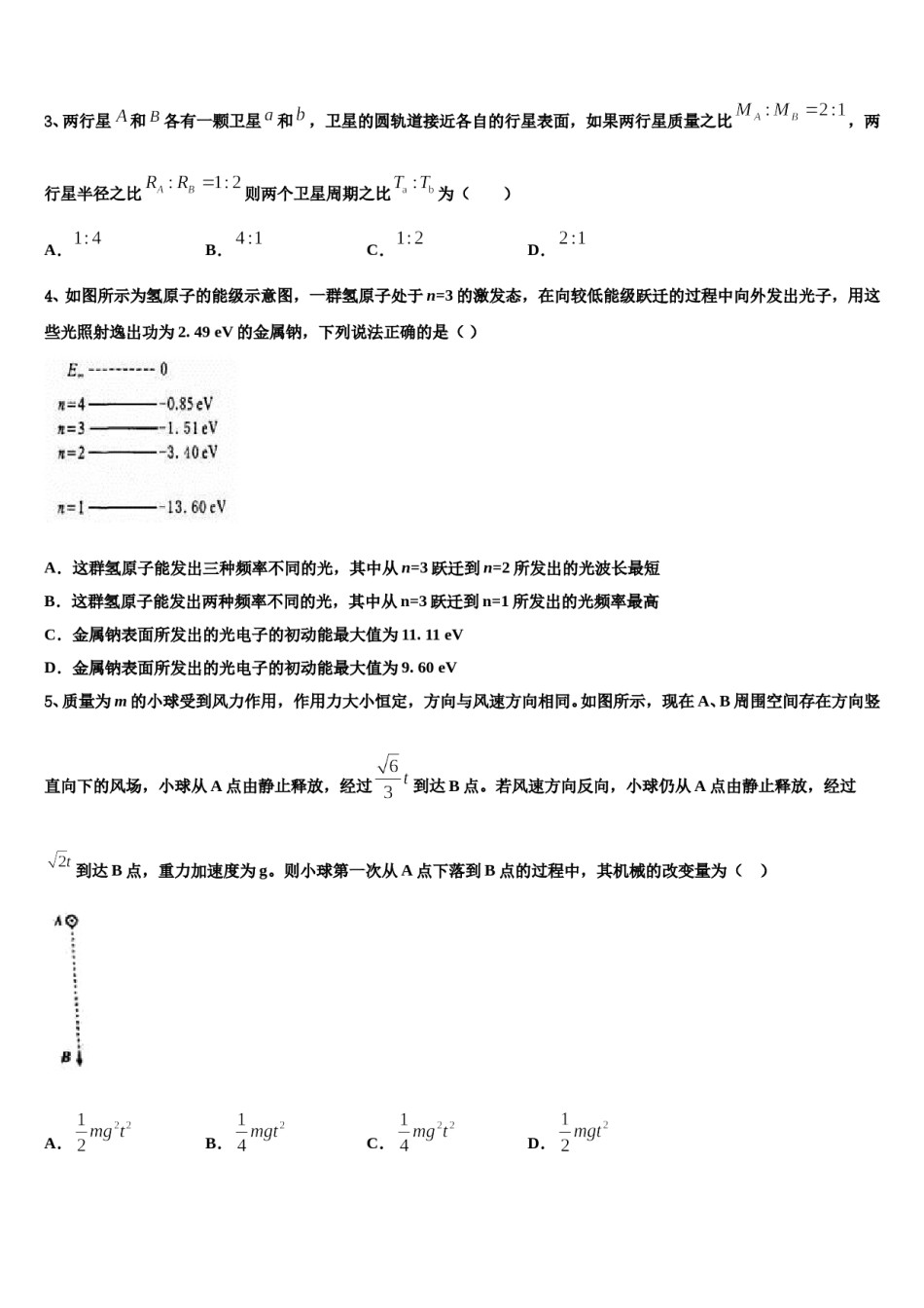 2023-2024学年甘肃省兰州名校高考物理四模试卷含解析.doc_第2页