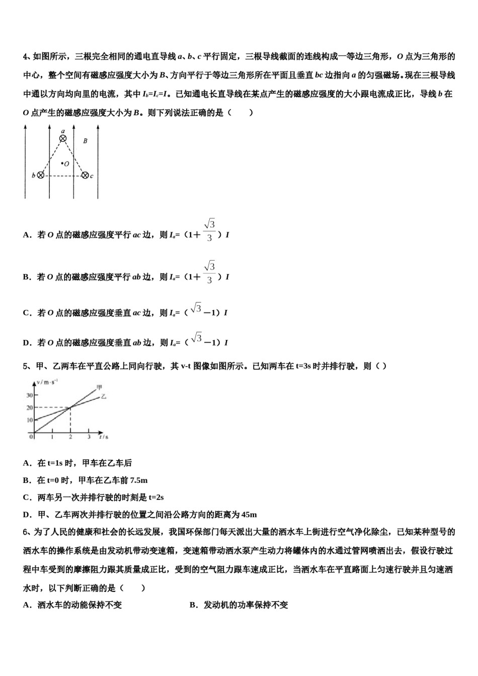 2023-2024学年甘肃省兰州市二十七中高三第三次测评物理试卷含解析.doc_第2页