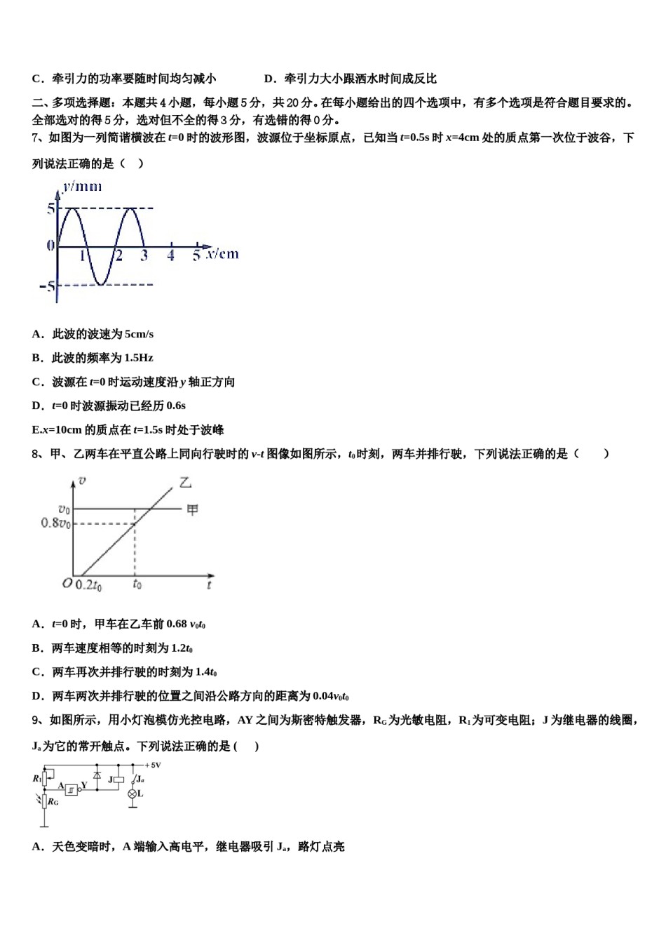 2023-2024学年甘肃省兰州市二十七中高三第三次测评物理试卷含解析.doc_第3页