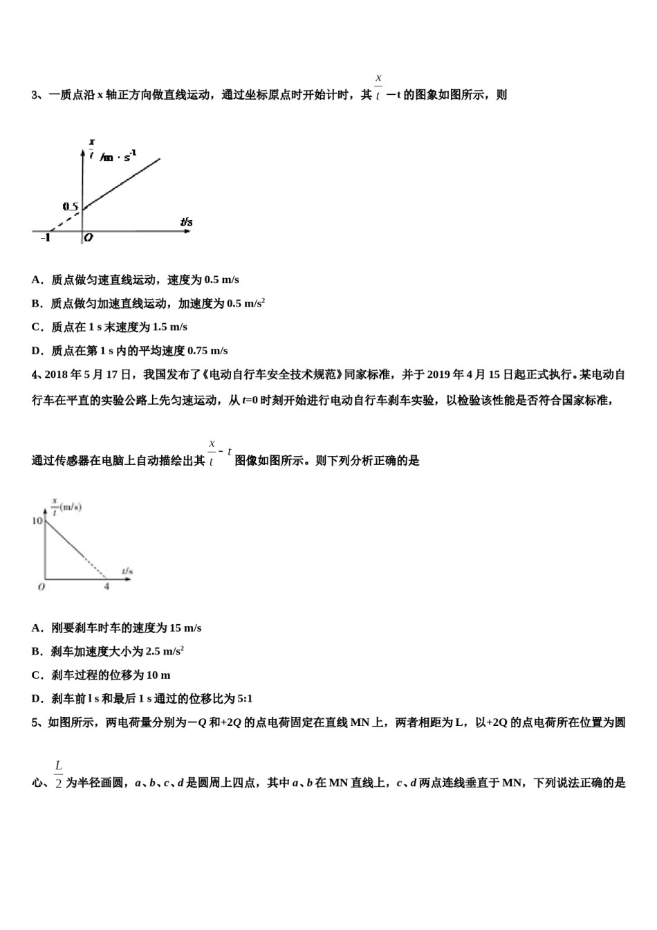 2023-2024学年甘肃省兰州市甘肃一中高三下学期第六次检测物理试卷含解析.doc_第2页