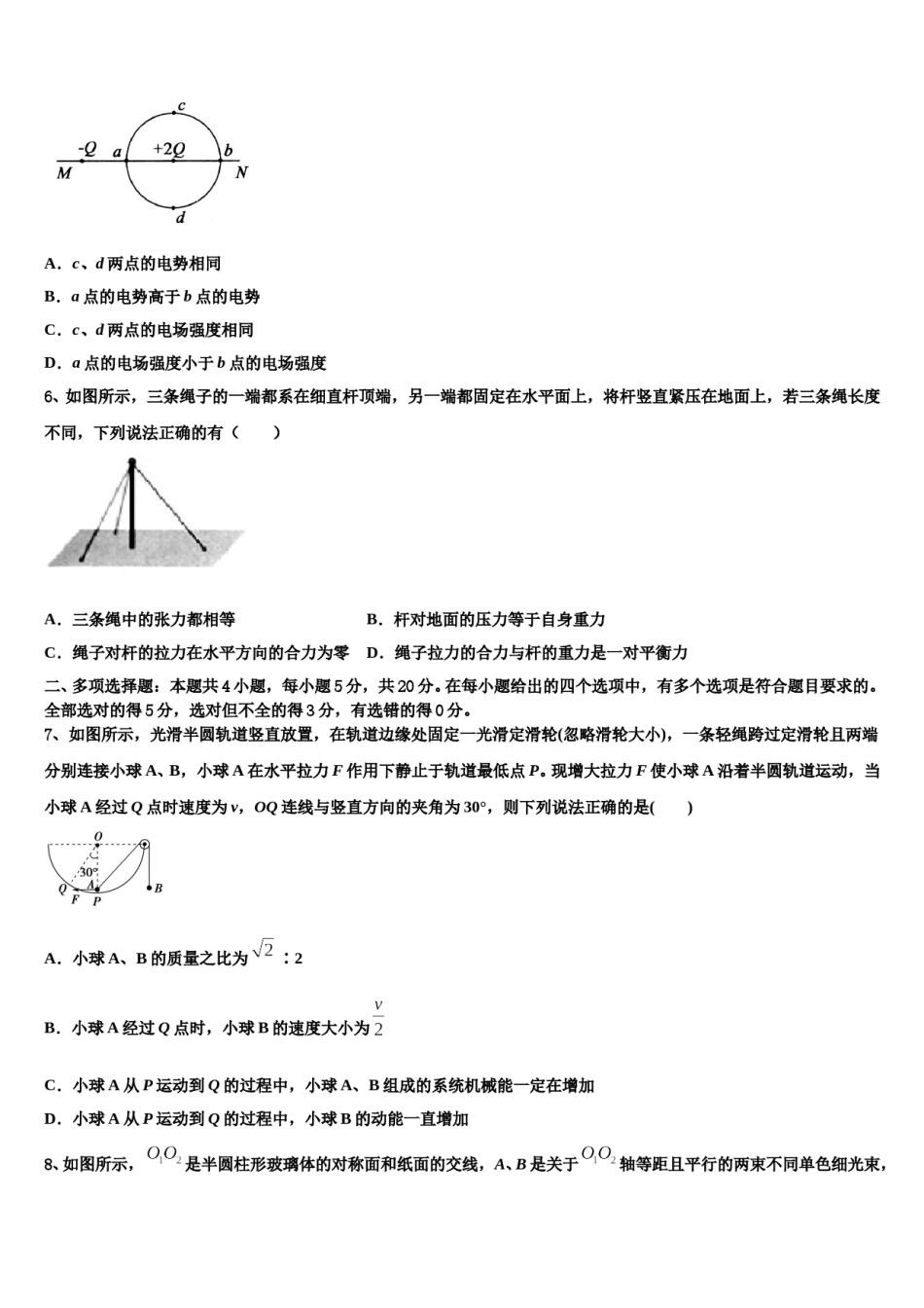 2023-2024学年甘肃省兰州市甘肃一中高三下学期第六次检测物理试卷含解析.doc_第3页