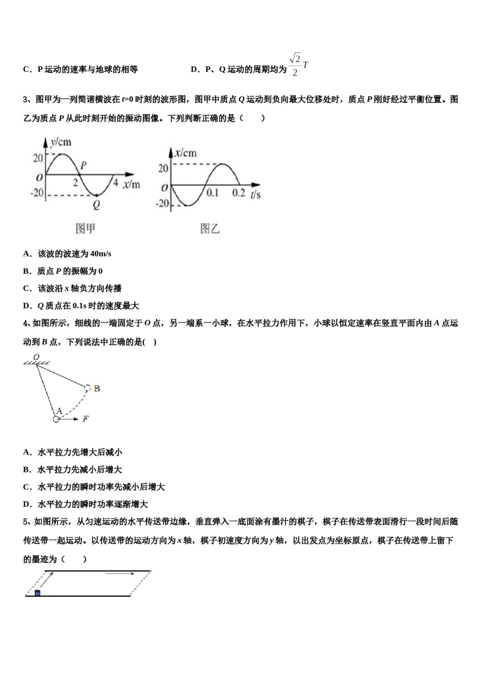 2023-2024学年甘肃省兰州市甘肃一中高考考前模拟物理试题含解析.doc_第2页