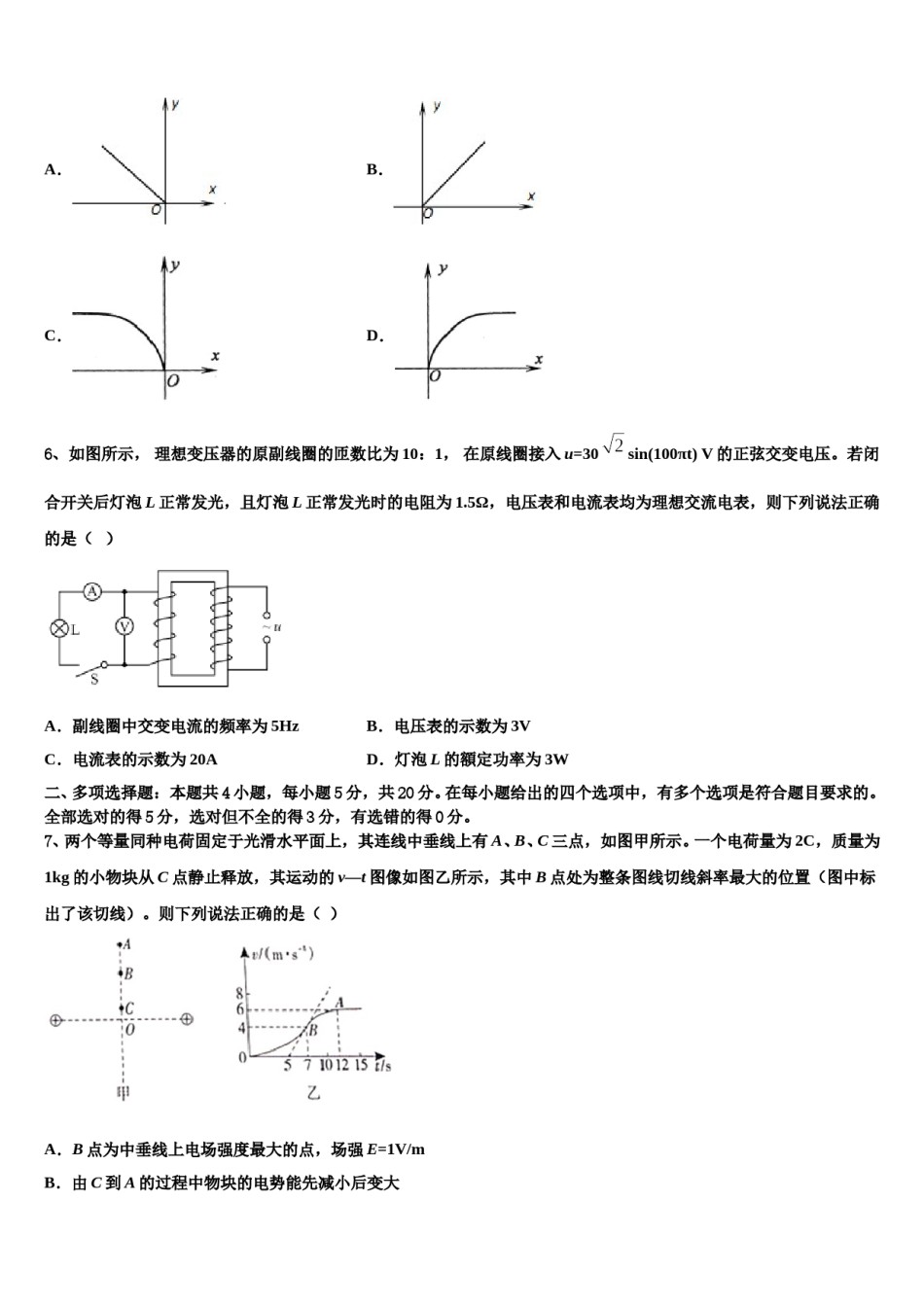 2023-2024学年甘肃省兰州市甘肃一中高考考前模拟物理试题含解析.doc_第3页