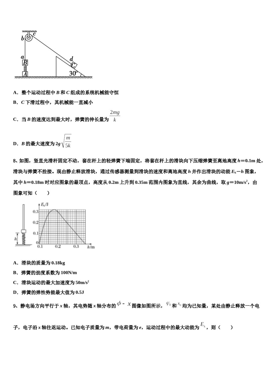 2023-2024学年甘肃省兰州市第六十三中学高三第六次模拟考试物理试卷含解析.doc_第3页