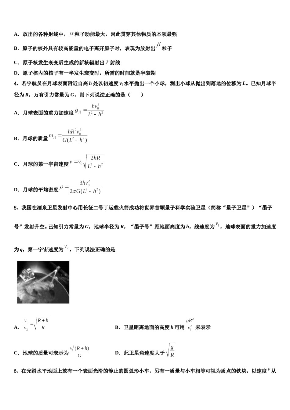2023-2024学年甘肃省夏河县夏河中学高考仿真模拟物理试卷含解析.doc_第2页