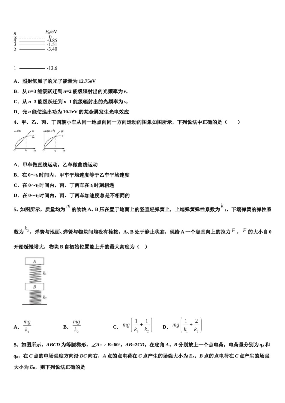 2023-2024学年甘肃省天水市秦安县二中高三第四次模拟考试物理试卷含解析.doc_第2页
