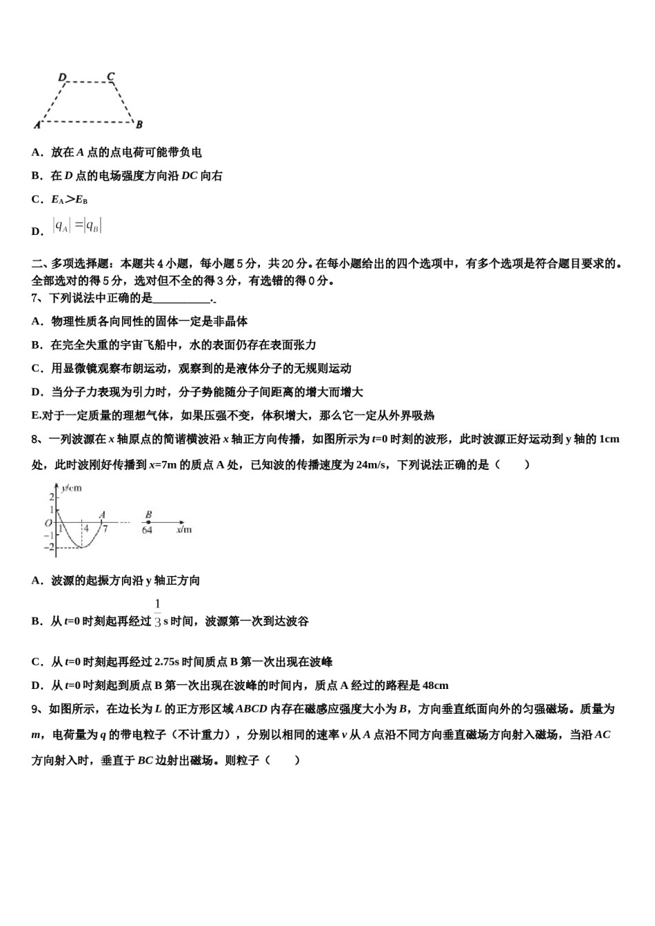 2023-2024学年甘肃省天水市秦安县二中高三第四次模拟考试物理试卷含解析.doc_第3页