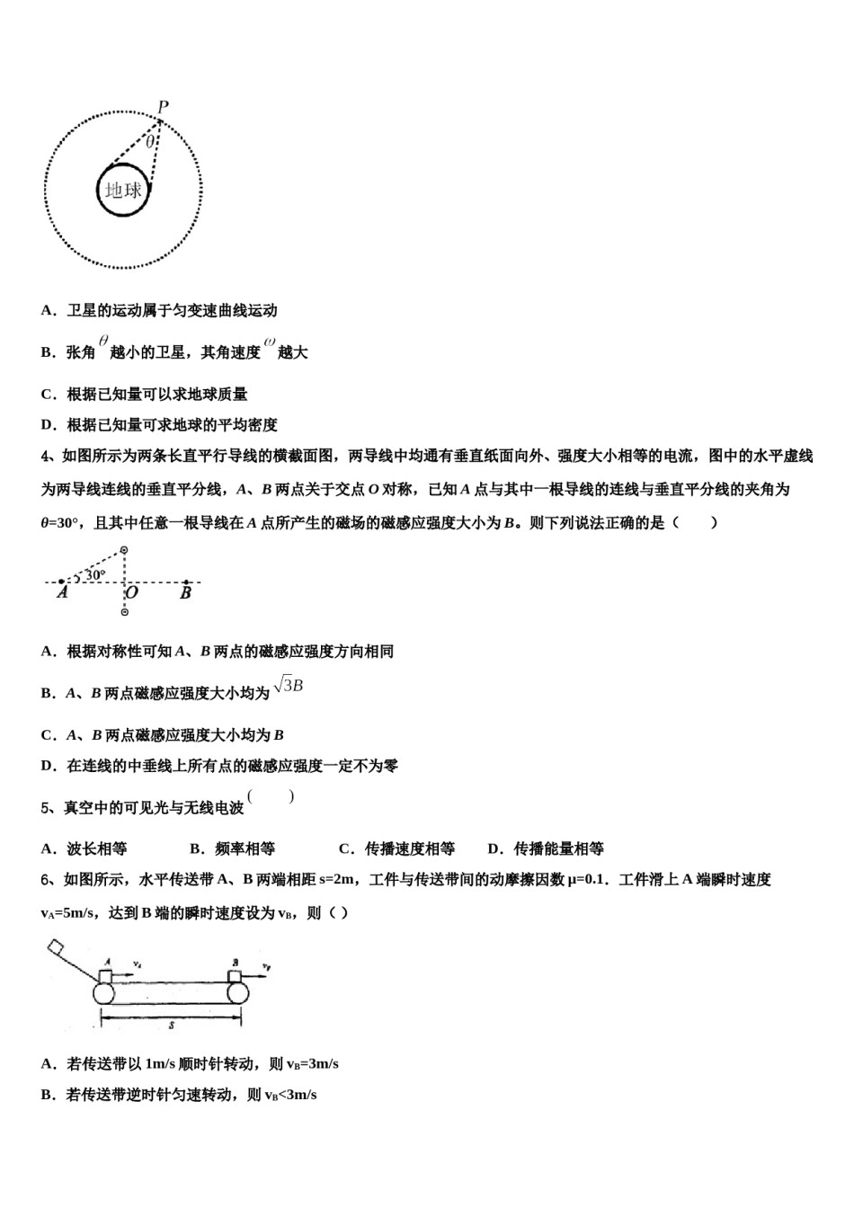 2023-2024学年甘肃省天水市秦安县二中高考物理全真模拟密押卷含解析.doc_第2页