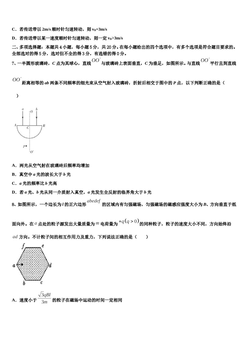 2023-2024学年甘肃省天水市秦安县二中高考物理全真模拟密押卷含解析.doc_第3页