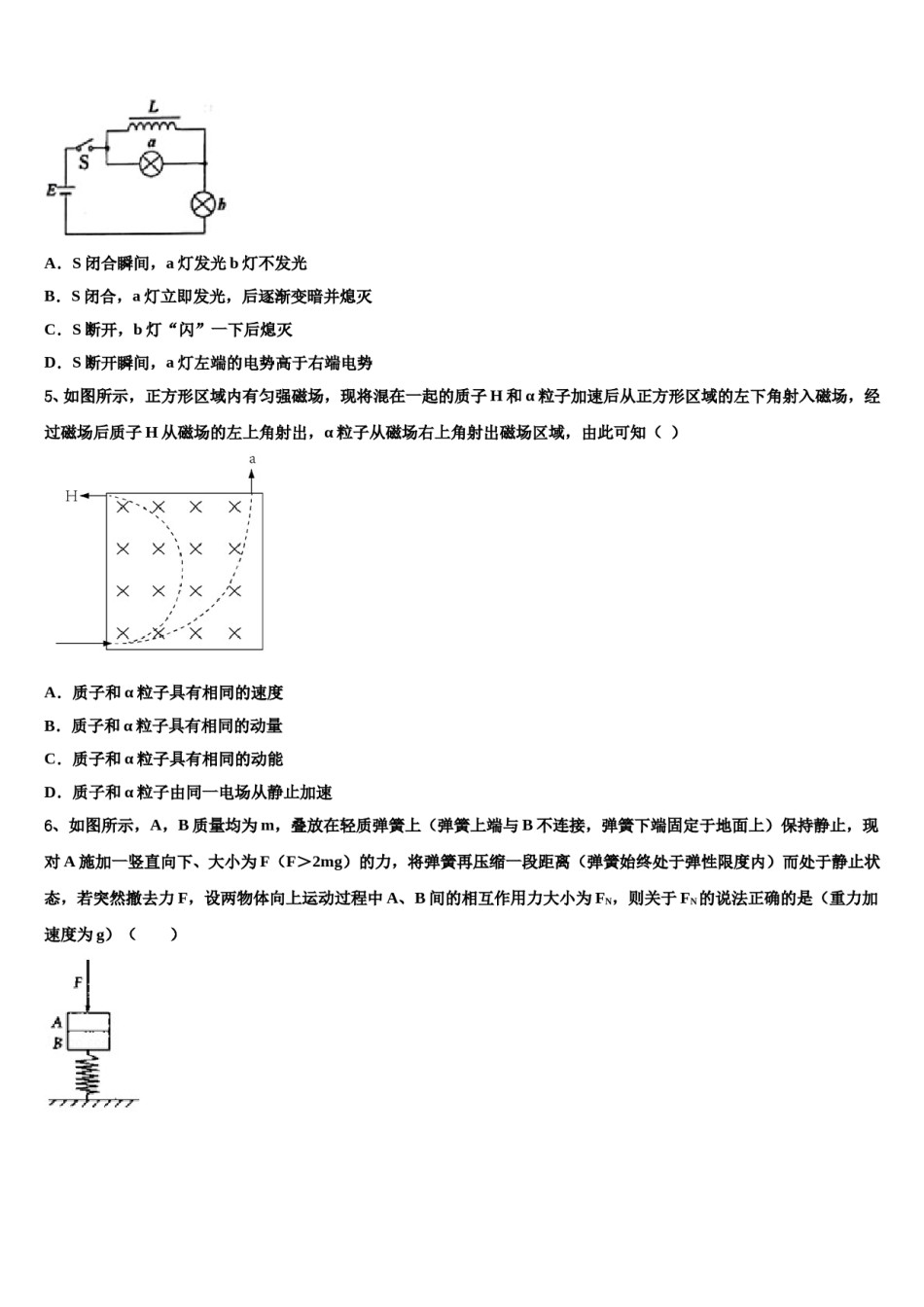 2023-2024学年甘肃省天水市秦州区天水一中高三第三次测评物理试卷含解析.doc_第2页