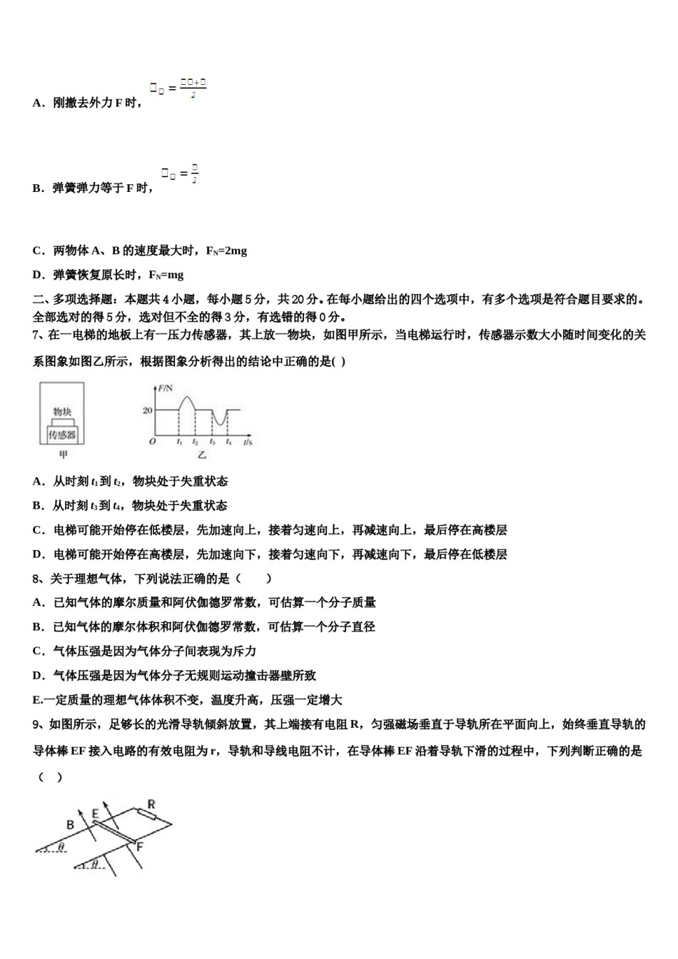 2023-2024学年甘肃省天水市秦州区天水一中高三第三次测评物理试卷含解析.doc_第3页
