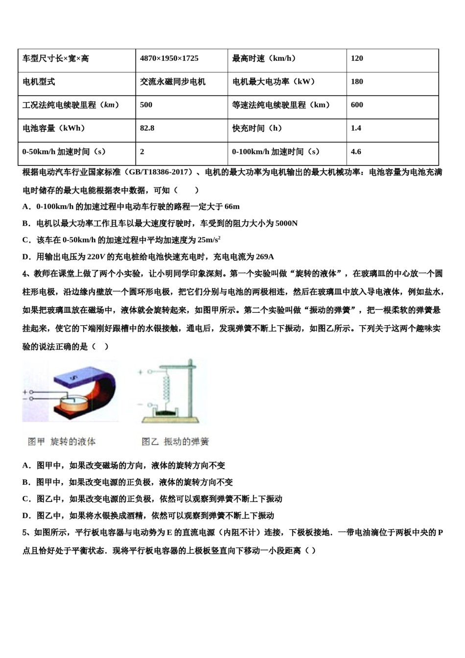 2023-2024学年甘肃省宁县第二中学高三第三次模拟考试物理试卷含解析.doc_第2页