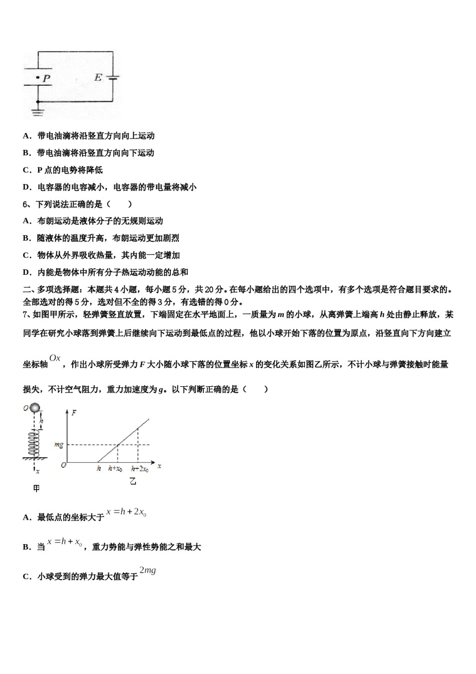 2023-2024学年甘肃省宁县第二中学高三第三次模拟考试物理试卷含解析.doc_第3页