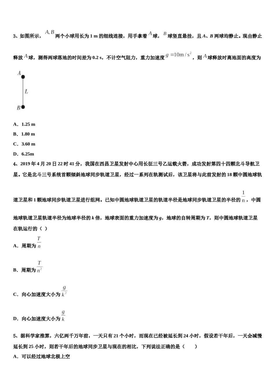 2023-2024学年甘肃省定西市岷县第二中学高三下学期一模考试物理试题含解析.doc_第2页
