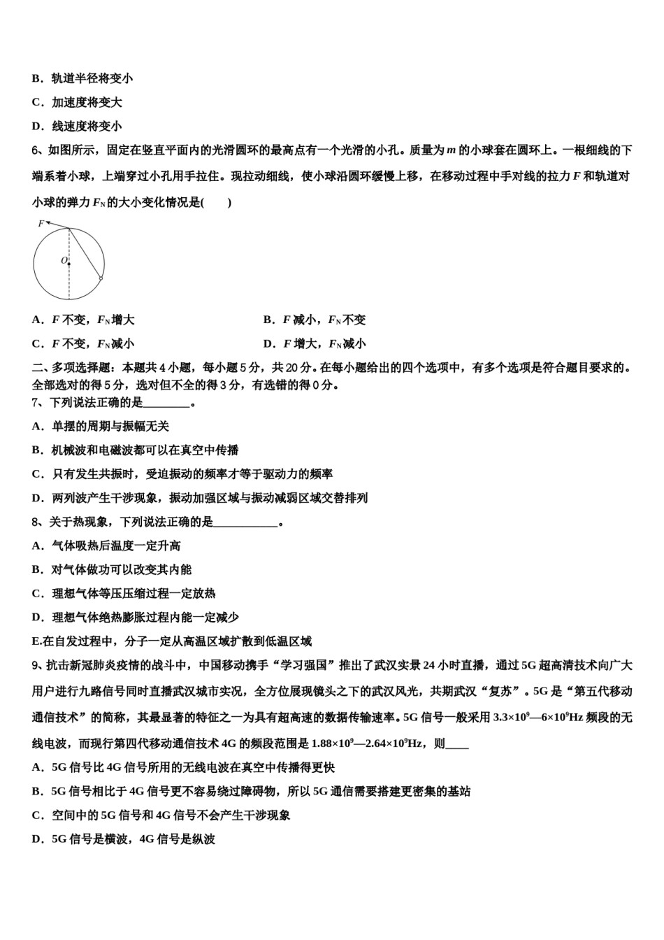 2023-2024学年甘肃省定西市岷县第二中学高三下学期一模考试物理试题含解析.doc_第3页