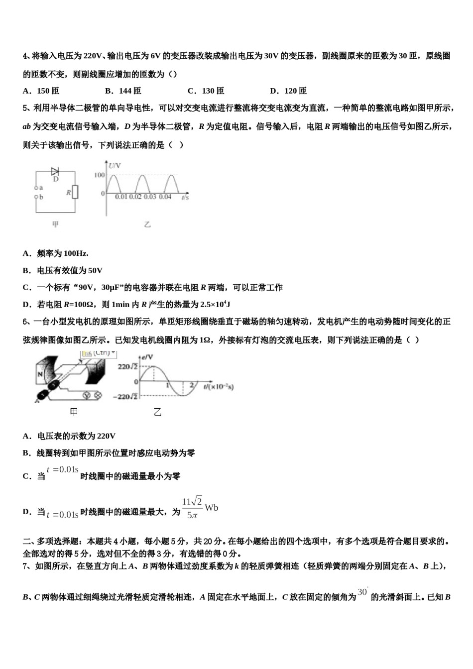 2023-2024学年甘肃省岷县一中高考仿真模拟物理试卷含解析.doc_第2页