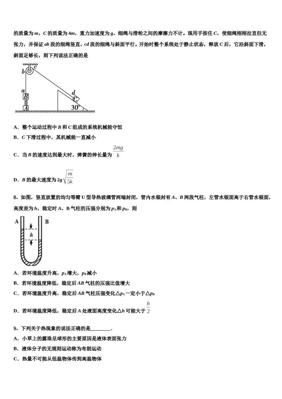 2023-2024学年甘肃省岷县一中高考仿真模拟物理试卷含解析.doc_第3页