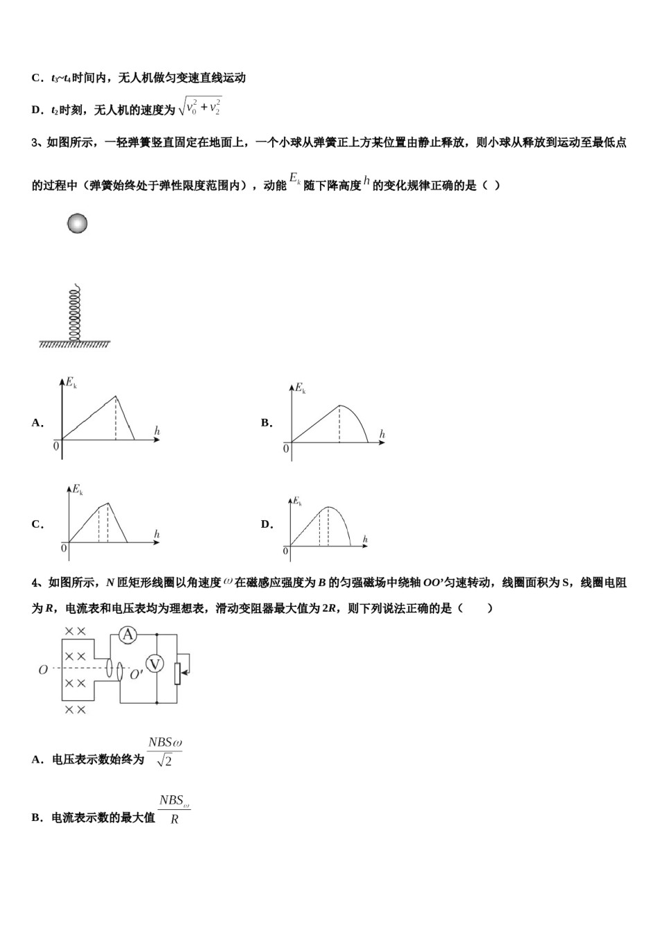 2023-2024学年甘肃省平凉市高三第二次模拟考试物理试卷含解析.doc_第2页