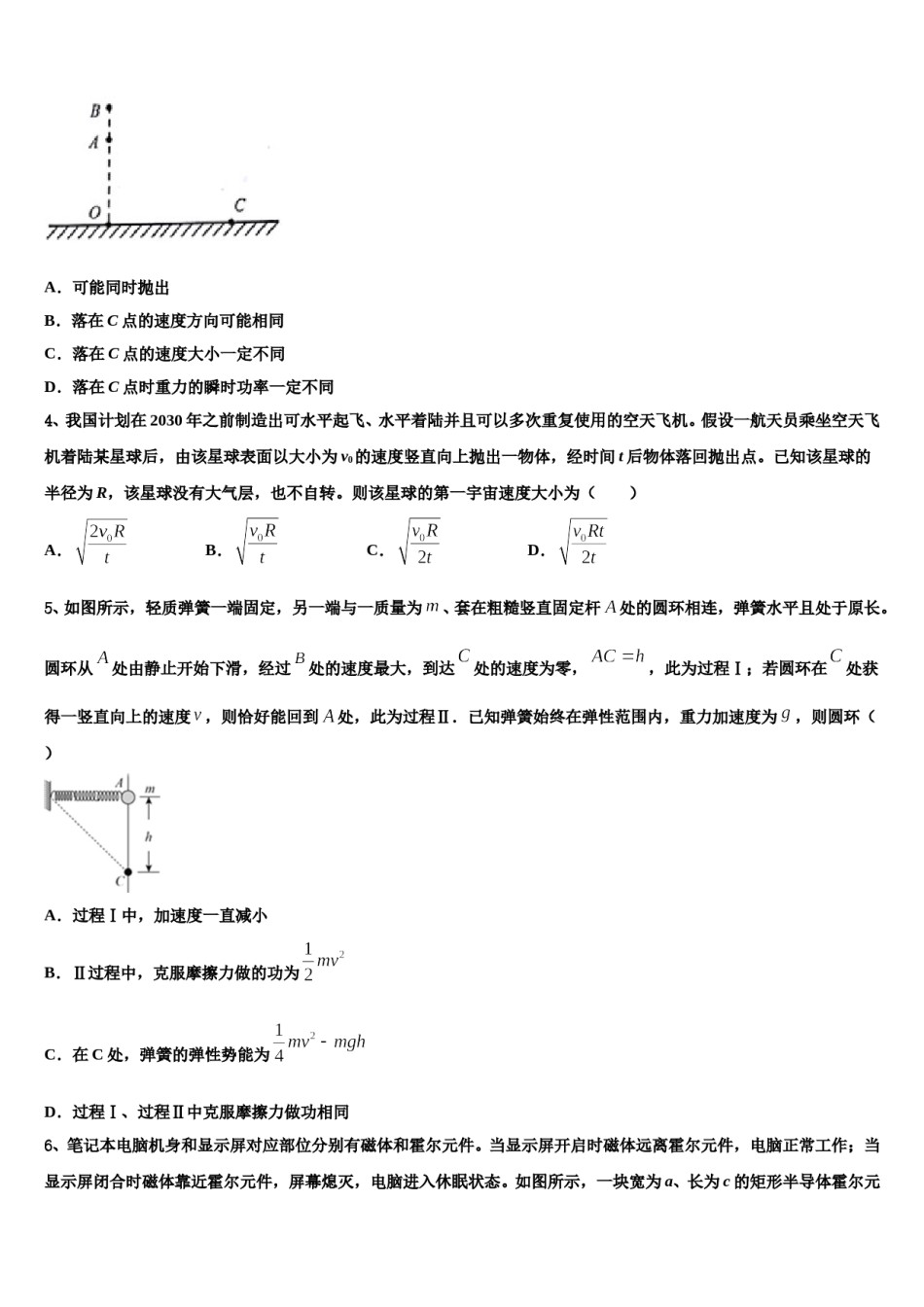 2023-2024学年甘肃省庆阳二中高三第四次模拟考试物理试卷含解析.doc_第2页