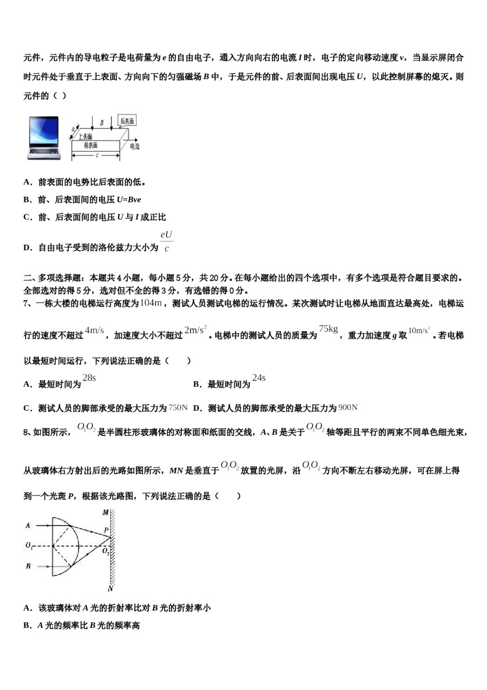 2023-2024学年甘肃省庆阳二中高三第四次模拟考试物理试卷含解析.doc_第3页