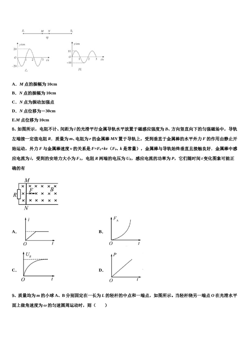 2023-2024学年甘肃省庆阳市孟坝中学高三下学期第五次调研考试物理试题含解析.doc_第3页