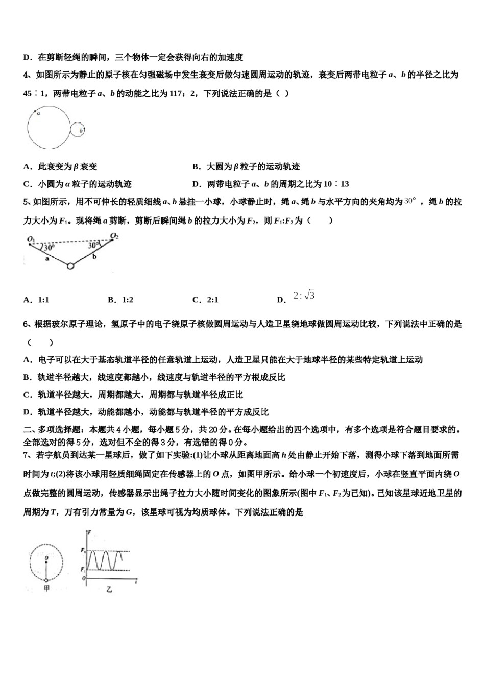 2023-2024学年甘肃省庆阳市宁县二中高三最后一卷物理试卷含解析.doc_第2页