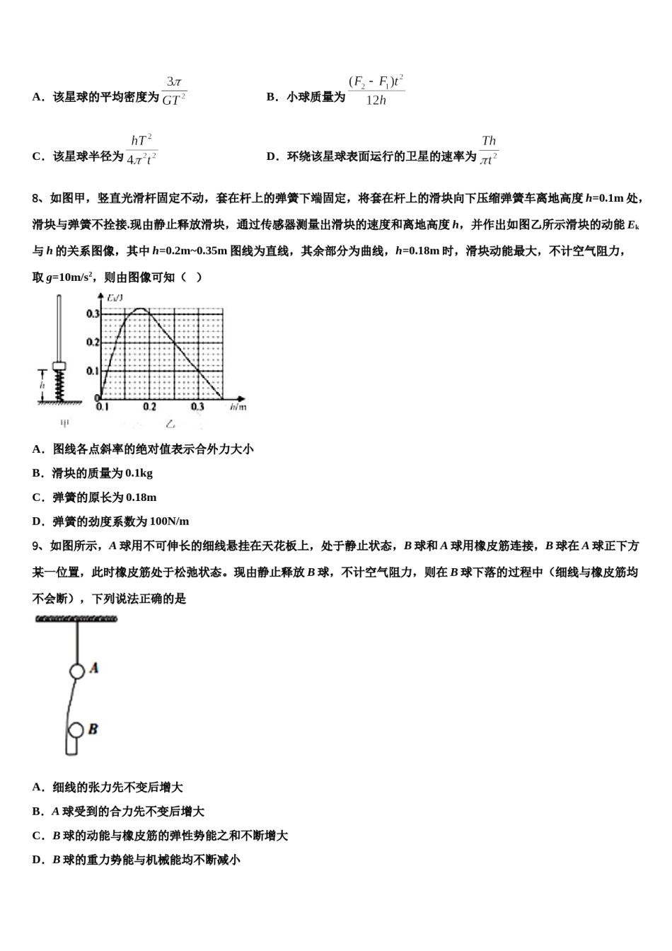 2023-2024学年甘肃省庆阳市宁县二中高三最后一卷物理试卷含解析.doc_第3页