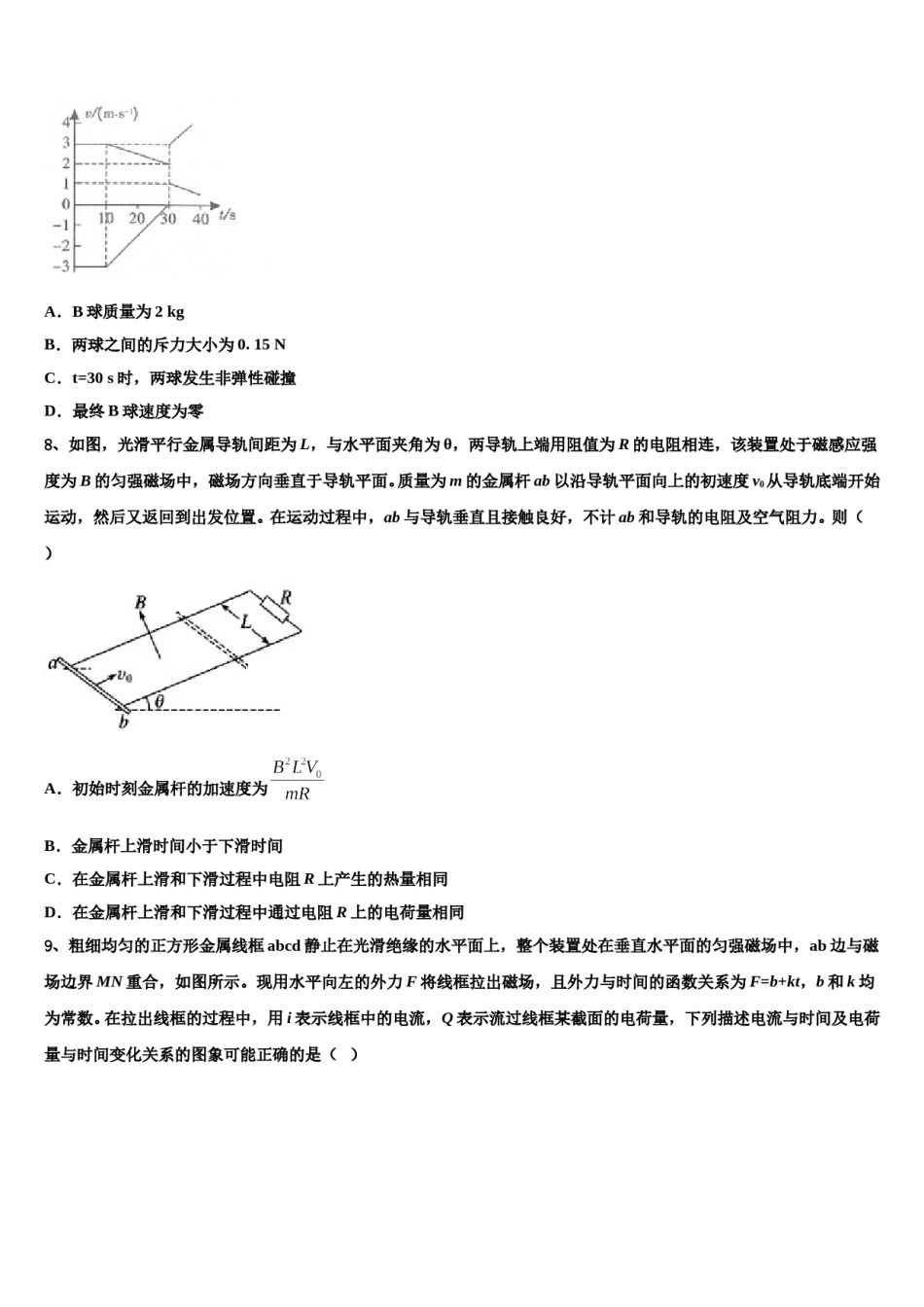 2023-2024学年甘肃省庆阳市长庆中学高三第六次模拟考试物理试卷含解析.doc_第3页