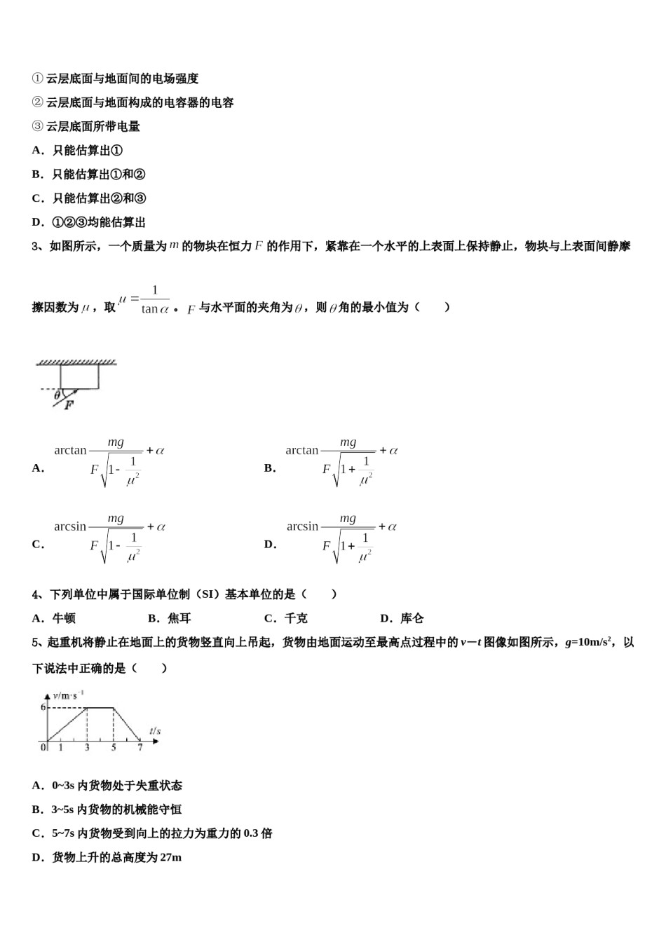 2023-2024学年甘肃省庆阳第六中学高三下学期联考物理试题含解析.doc_第2页