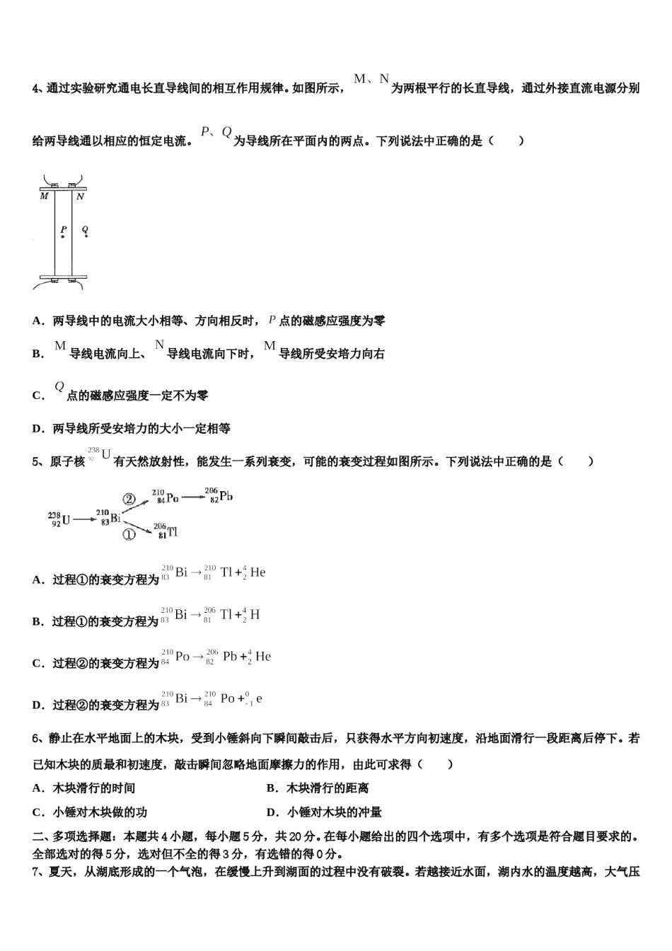 2023-2024学年甘肃省张掖市甘州区张掖二中高三冲刺模拟物理试卷含解析.doc_第2页