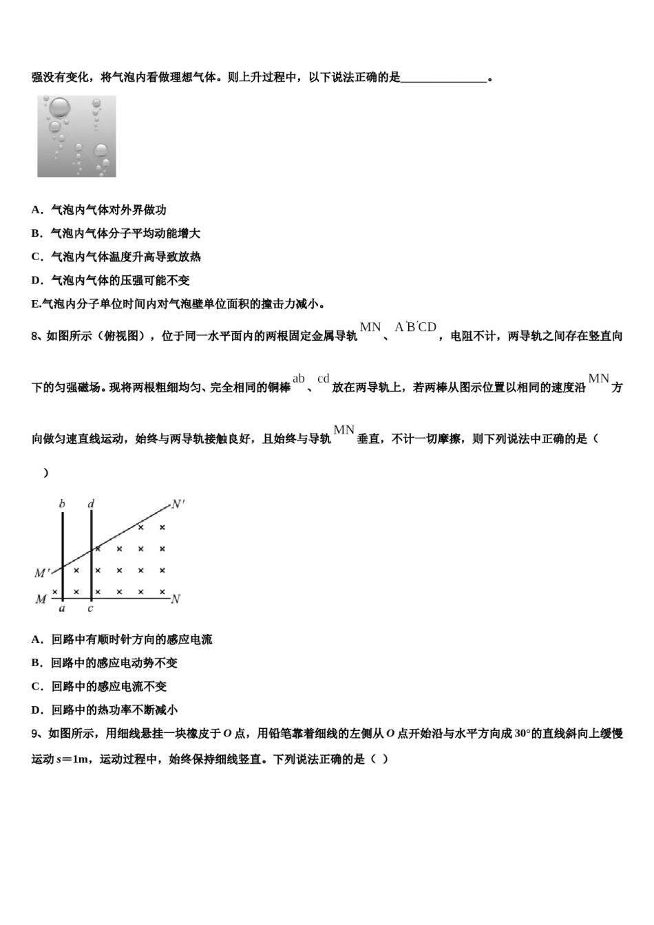 2023-2024学年甘肃省张掖市甘州区张掖二中高三冲刺模拟物理试卷含解析.doc_第3页