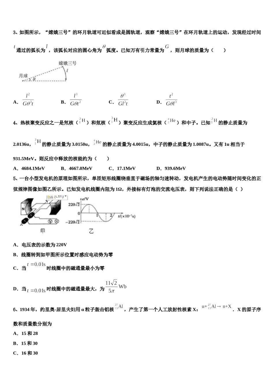 2023-2024学年甘肃省张掖市甘州区张掖二中高三第一次调研测试物理试卷含解析.doc_第2页