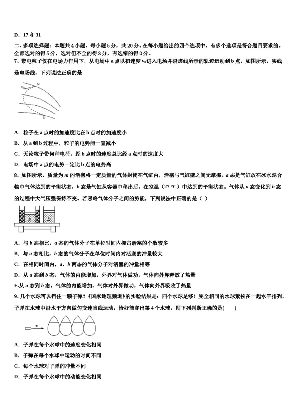 2023-2024学年甘肃省张掖市甘州区张掖二中高三第一次调研测试物理试卷含解析.doc_第3页
