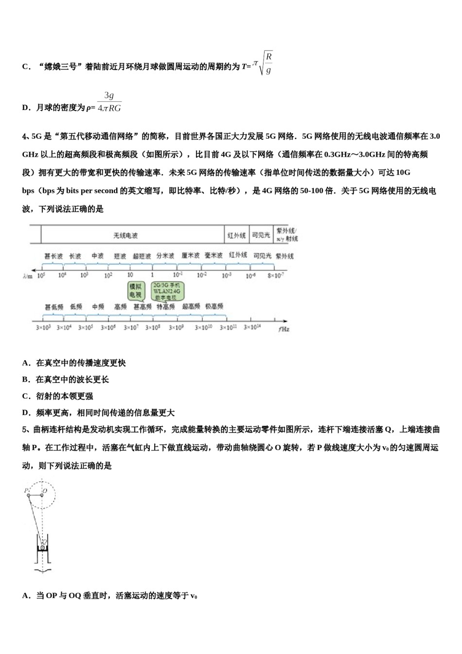 2023-2024学年甘肃省张掖市第二中学高三适应性调研考试物理试题含解析.doc_第2页