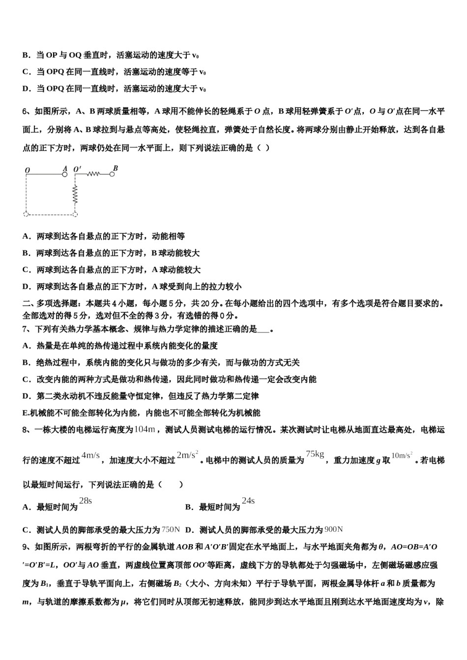 2023-2024学年甘肃省张掖市第二中学高三适应性调研考试物理试题含解析.doc_第3页