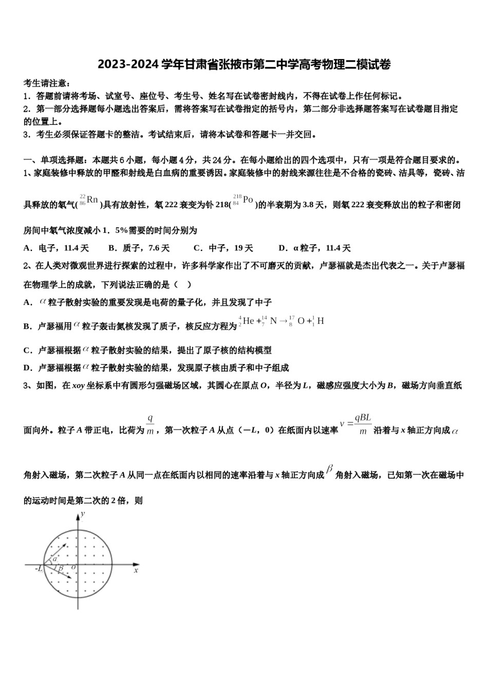 2023-2024学年甘肃省张掖市第二中学高考物理二模试卷含解析.doc_第1页