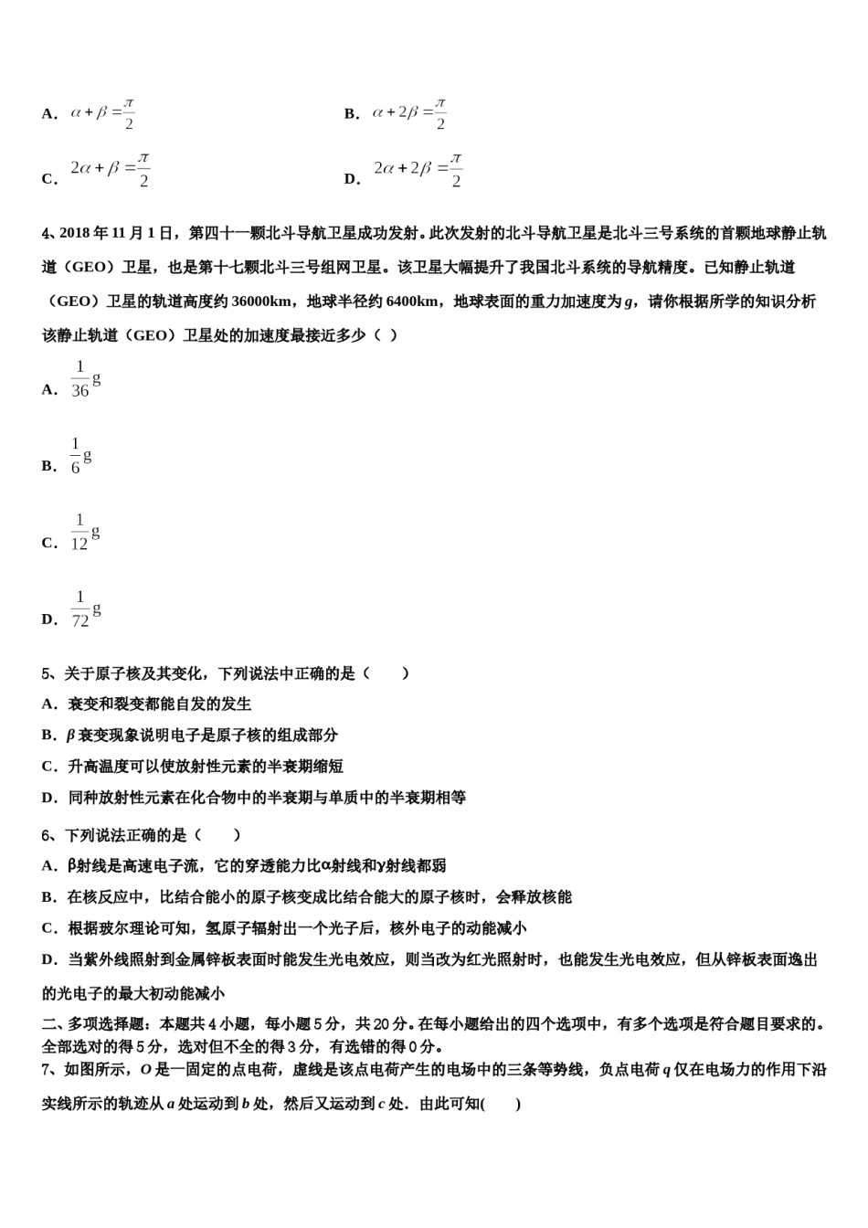 2023-2024学年甘肃省张掖市第二中学高考物理二模试卷含解析.doc_第2页