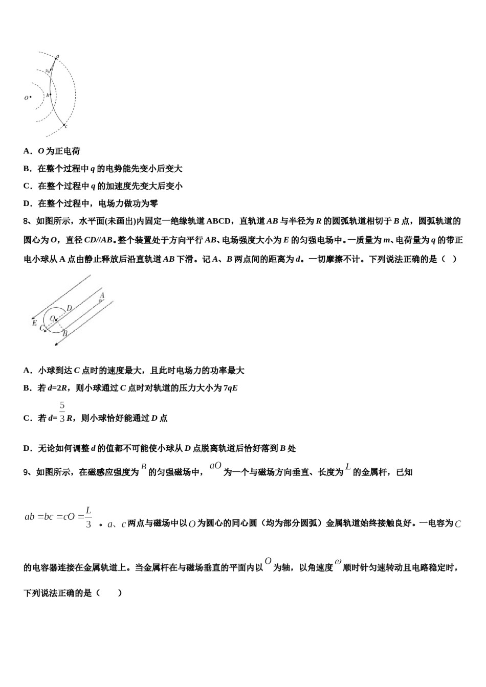 2023-2024学年甘肃省张掖市第二中学高考物理二模试卷含解析.doc_第3页