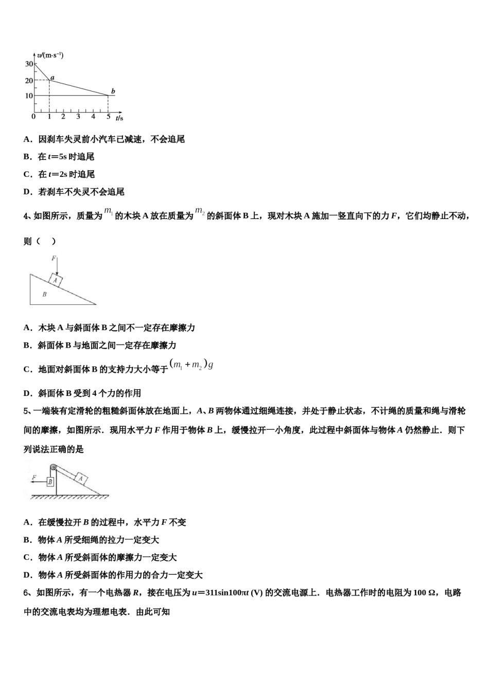 2023-2024学年甘肃省徽县三中高考物理四模试卷含解析.doc_第2页