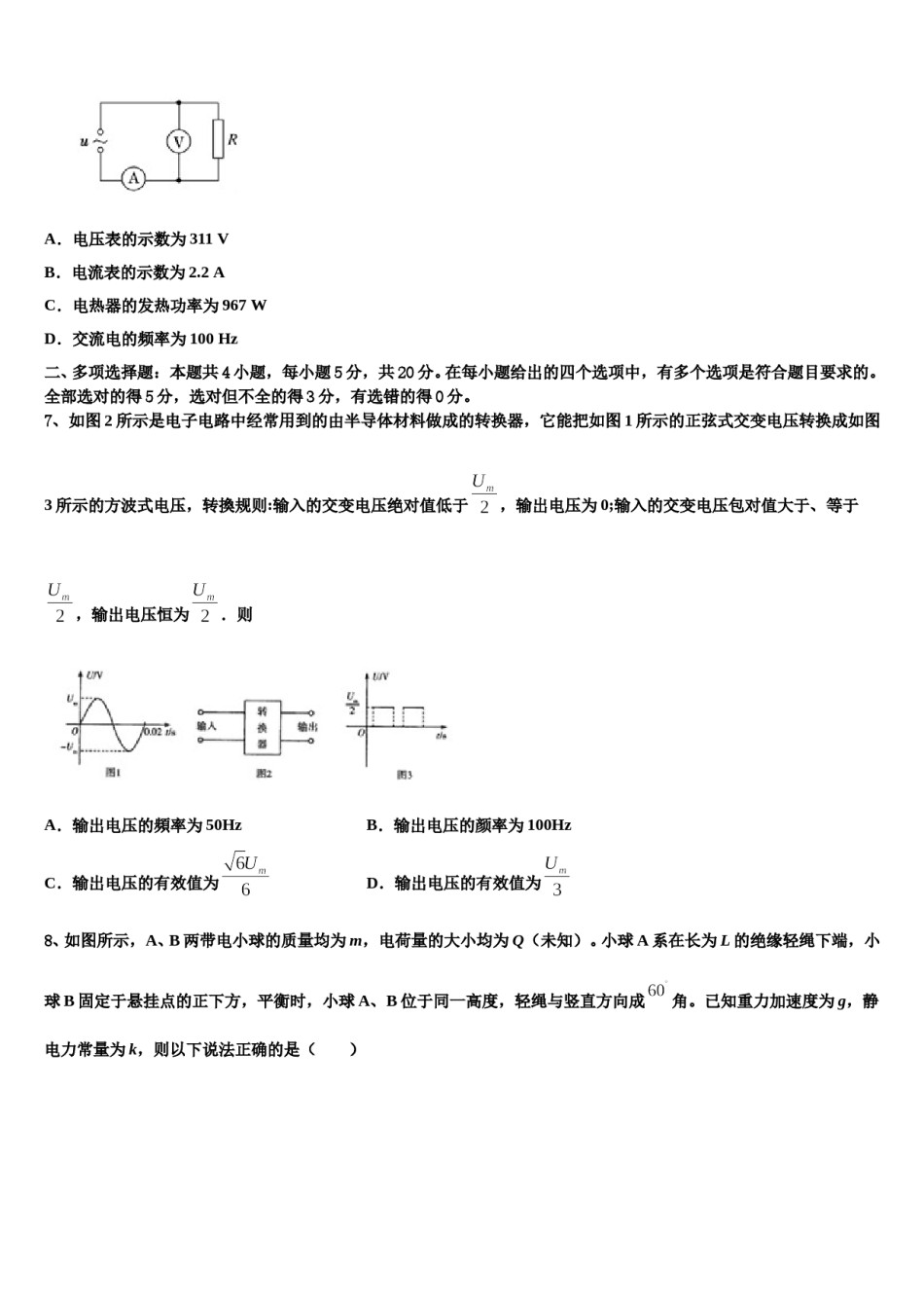 2023-2024学年甘肃省徽县三中高考物理四模试卷含解析.doc_第3页