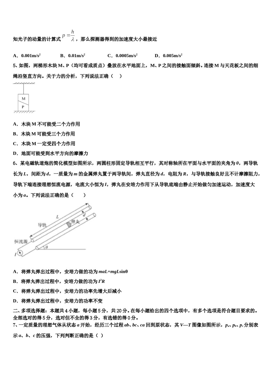 2023-2024学年甘肃省武夷市民勤县第一中学高考物理三模试卷含解析.doc_第2页
