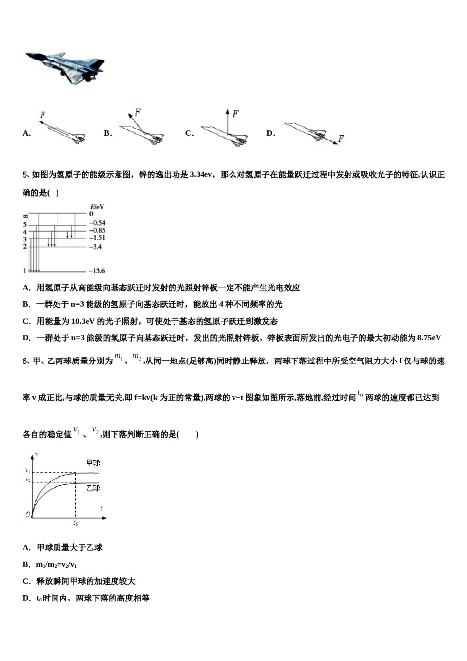 2023-2024学年甘肃省武威市武威一中高三第五次模拟考试物理试卷含解析.doc_第2页
