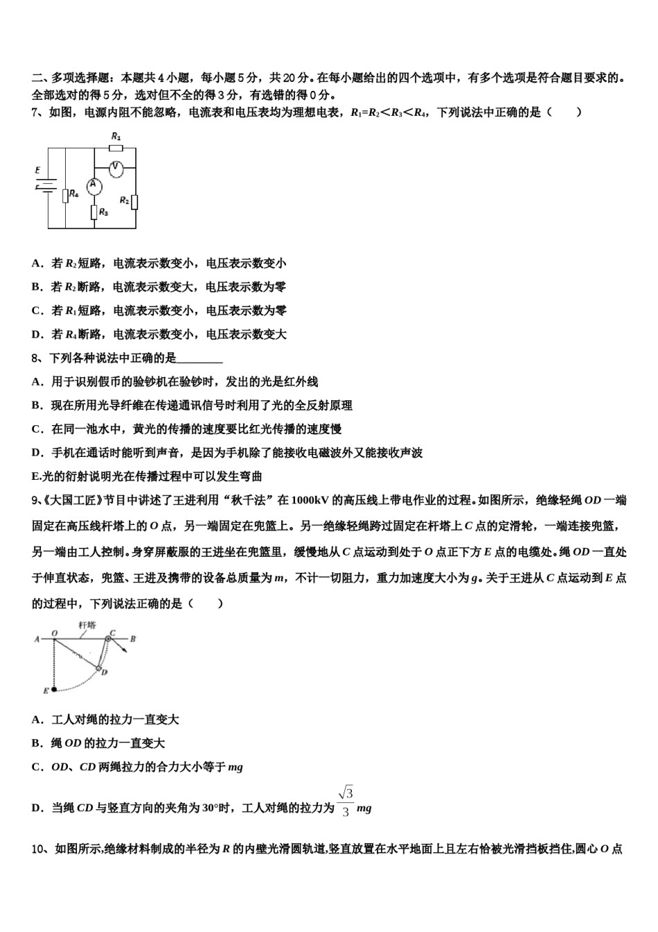 2023-2024学年甘肃省武威市武威一中高三第五次模拟考试物理试卷含解析.doc_第3页